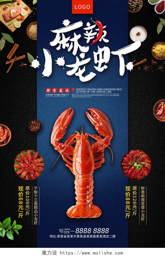 餐饮夏季麻辣小龙虾活动促销海报